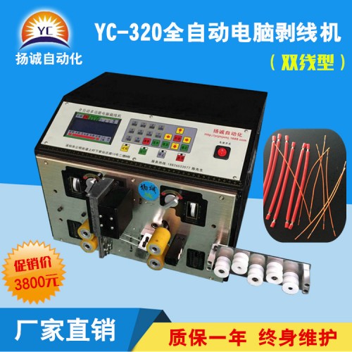 全自動電腦剝線機(jī) (320)