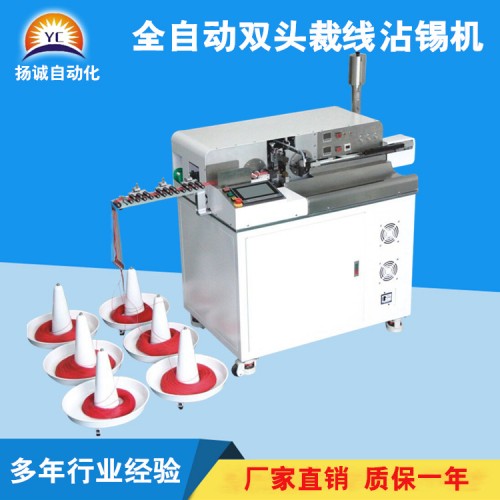 全自動裁線沾錫機(jī)（雙頭）