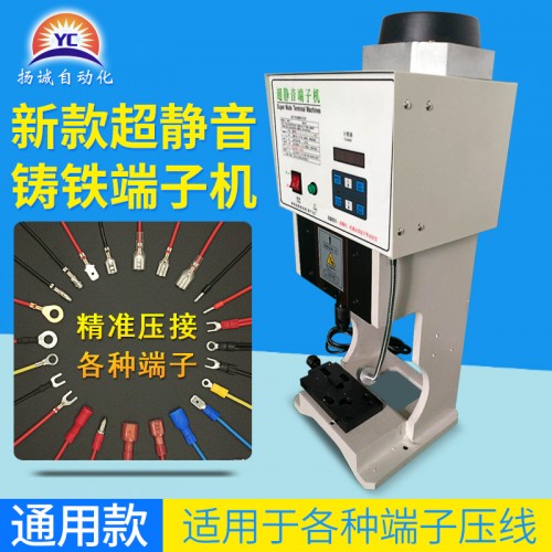 靜音端子機(jī)(1.5噸)