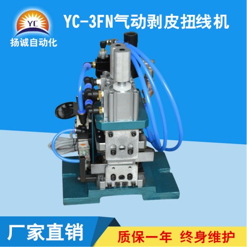 氣動剝皮扭線機(YC-3FN)