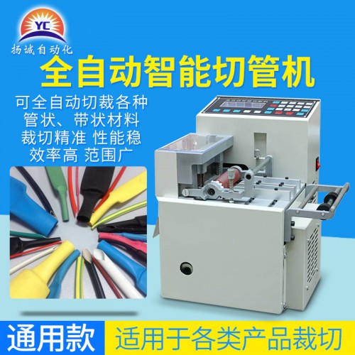 全自動(dòng)切管機(jī)(YC-100)