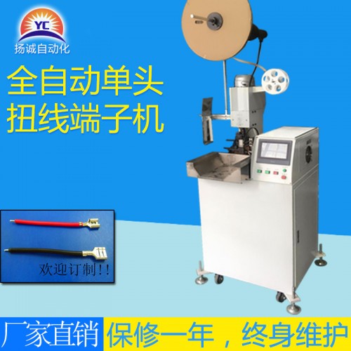 全自動(dòng)單頭扭線端子機(jī)(YC-02A)