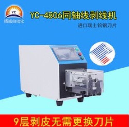 廠(chǎng)家直銷(xiāo)全自動(dòng)同軸電纜剝線(xiàn)機(jī) 精密自動(dòng)剝線(xiàn)機(jī) 電腦剝線(xiàn)機(jī)可批發(fā)