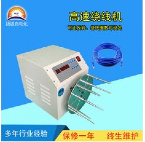 廠家大量批發(fā)半自動繞線機、600W繞線機、電線繞線機耳機線繞線機