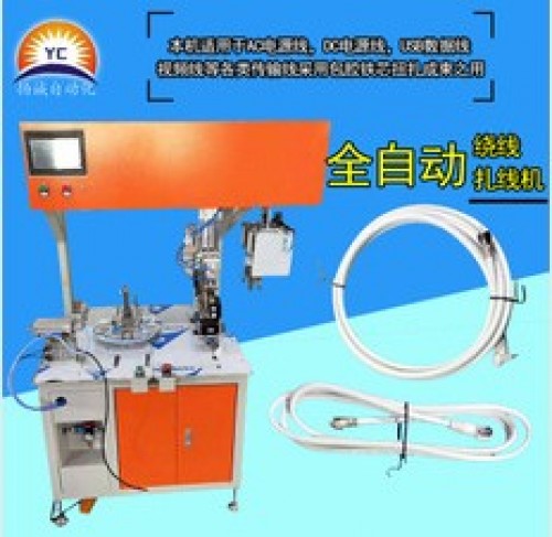 廠家直銷全自動(dòng)繞線扎線機(jī) USB繞線一體機(jī) 數(shù)據(jù)線繞線